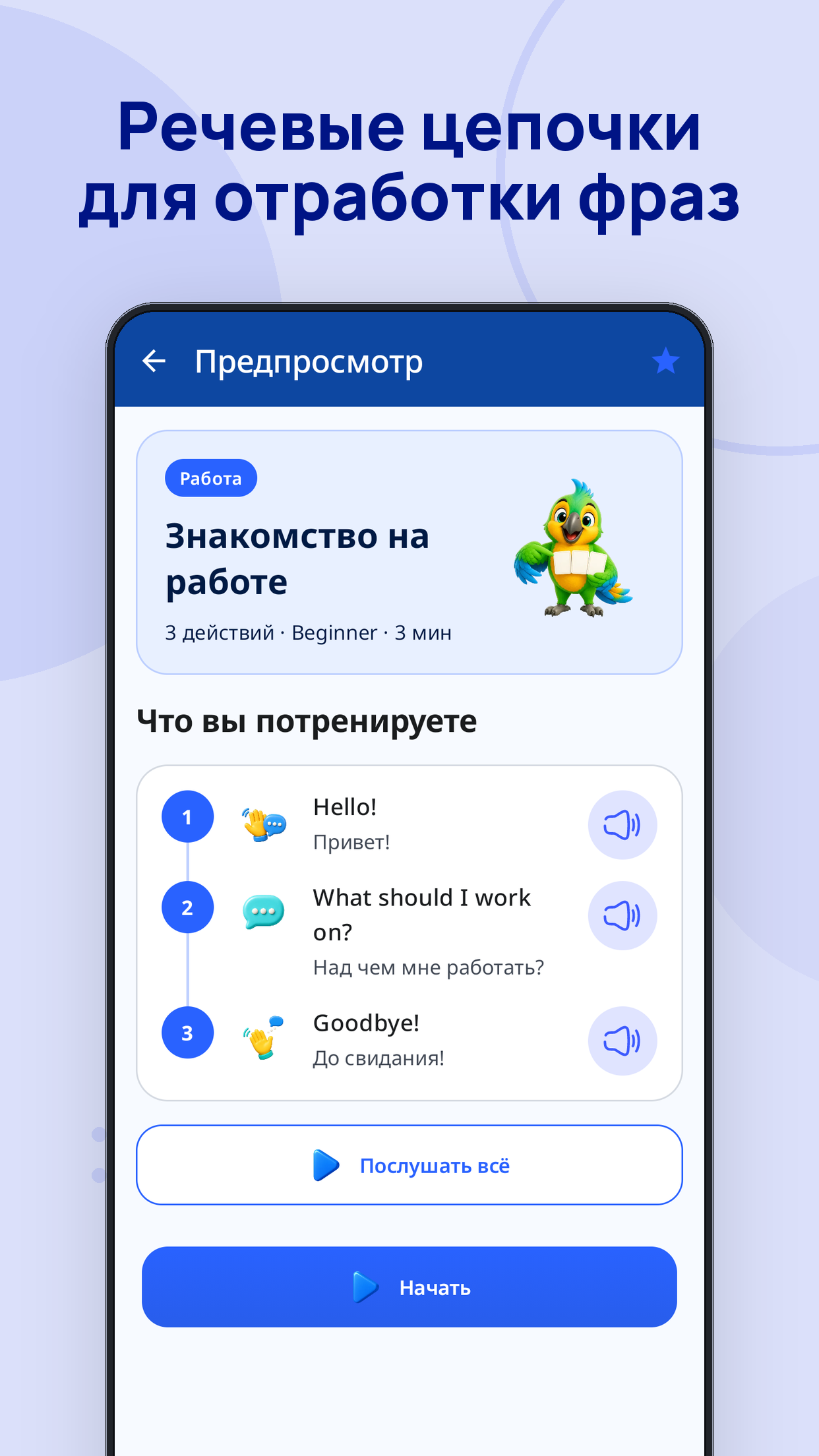 BuddyLang speech chain: Hello, What should I work on, Goodbye